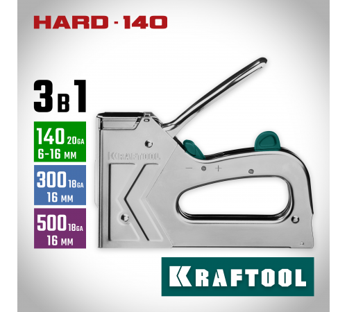 3185 Степлер стальной KRAFTOOL HARD-140 тип 140, 300, 500