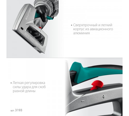 Степлер аллюминиевый рессорный KRAFTOOL GRAND-53, тип 53 23GA, 6-16мм 3193
