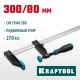 32011-080-300_z01 Струбцина KRAFTOOL MF 300/080, тип F, 300/80мм