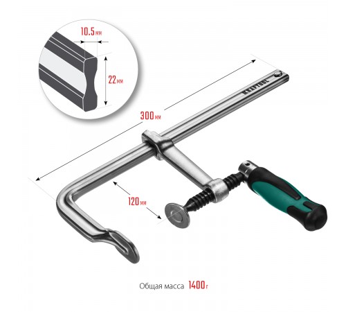 32014-120-300 Струбцина KRAFTOOL FORGE FF-300/120, тип F, 300/120мм,550 кгс