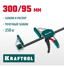 Струбцина пистолетная KRAFTOOL Extrem 300/95 32228-30_z01