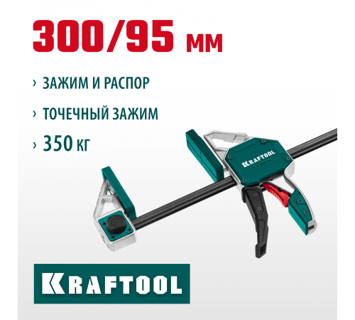 Струбцина пистолетная KRAFTOOL Extrem 300/95 32228-30_z01