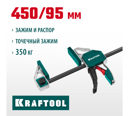 32228-45_z01 Струбцина пистолетная KRAFTOOL EXTREM 450/95мм