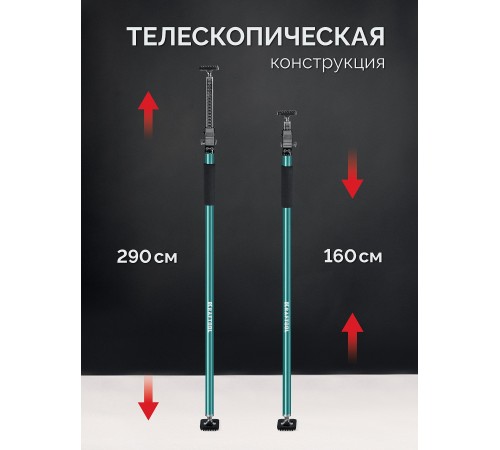 Телескопический распор KRAFTOOL SUP-3, 160-290см 32238