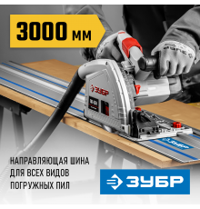 32332-3 Направляющая шина ЗУБР ППШ-300 3000мм