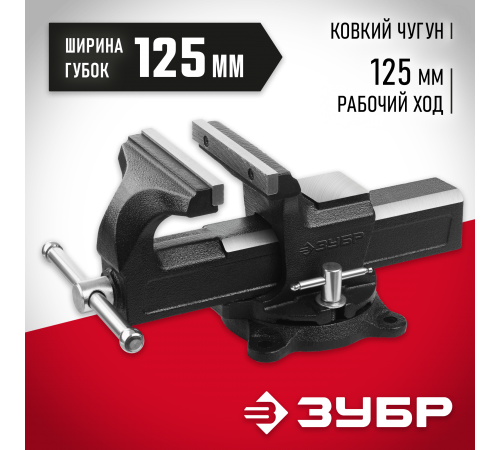 Тиски слесарные ЗУБР 125мм 3258-125_z02