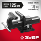 Тиски слесарные ЗУБР 125мм 3258-125_z02