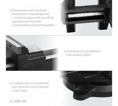 Тиски слесарные ЗУБР 125мм 3258-125_z02