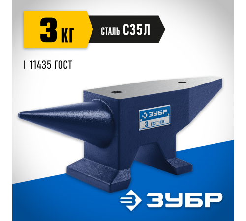 Стальная наковальня ЗУБР Профессионал 3кг 32620-3