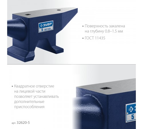Стальная наковальня ЗУБР Профессионал 5кг 32620-5
