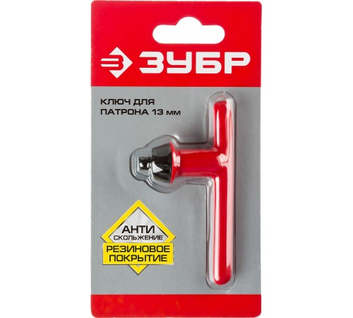 2909-13_z02 Ключ ЗУБР для патрона дрели 13мм, с резиновым покрытием