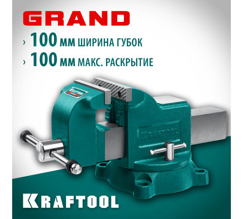 Тиски слесарные KRAFTOOL Grand 100мм 32702-100