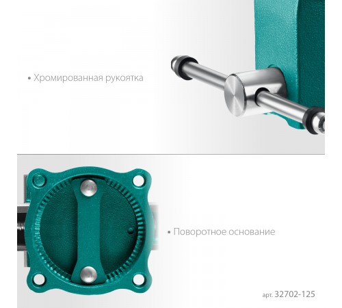 Тиски слесарные KRAFTOOL Grand 125мм 32702-125