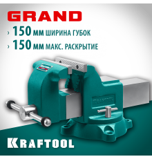 Тиски слесарные KRAFTOOL Grand 150мм 32702-150
