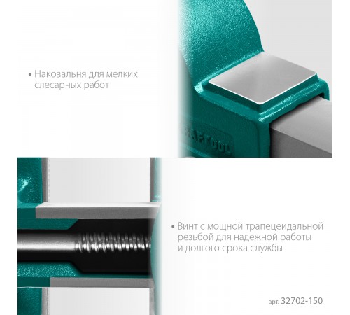 Тиски слесарные KRAFTOOL Grand 150мм 32702-150