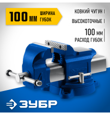 Тиски слесарные ЗУБР ПРОФЕССИОНАЛ 100 мм 32703-100_z02