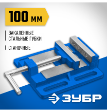 32721 Тиски ЗУБР станочные сверлильные 100мм