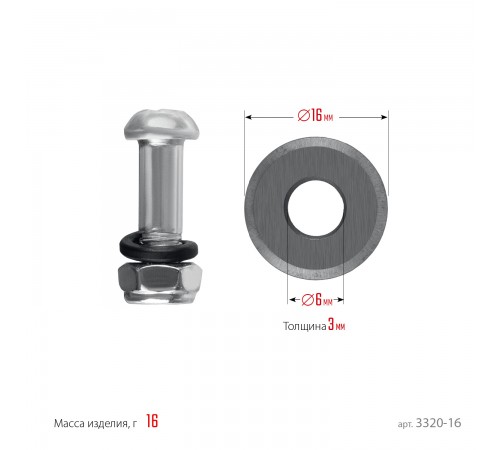 3320-16 Режущий элемент STAYER для плиткорезов 16/3 мм (арт. 3305-хх, 3310-хх)