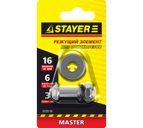 3320-16 Режущий элемент STAYER для плиткорезов 16/3 мм (арт. 3305-хх, 3310-хх)
