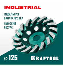 33368-125 Чашка алмазная KRAFTOOL TURBO сегментная 125мм INDUSTRIAL