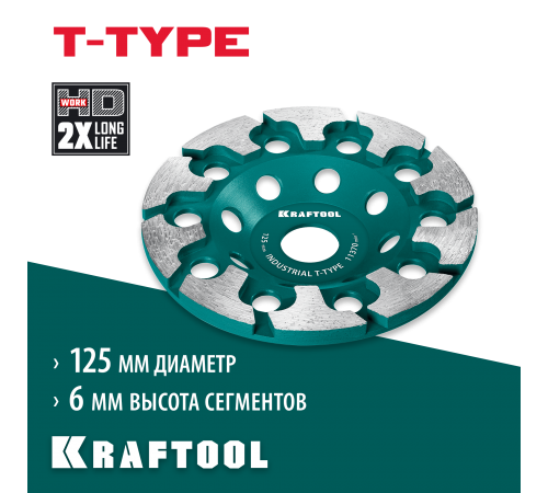 Чашка алмазная KRAFTOOL T-Type INDUSTRIAL d-125мм, сегментная 33446-125
