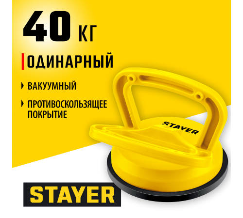 33718-1 Стеклодомкрат STAYER MASTER MAXLift пластмассовый, одинарный, 40 кг