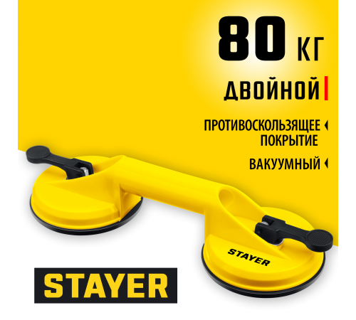 33718-2 Стеклодомкрат STAYER MASTER MAXLift пластмассовый, двойной, 80 кг