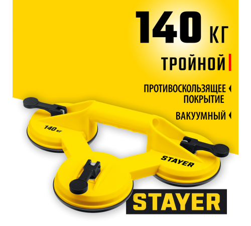 33718-3 Стеклодомкрат STAYER MASTER MAXLift пластмассовый, тройной, 140 кг