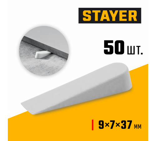 STAYER  9 мм, 50 шт, большие клинья для плитки (3382-2)