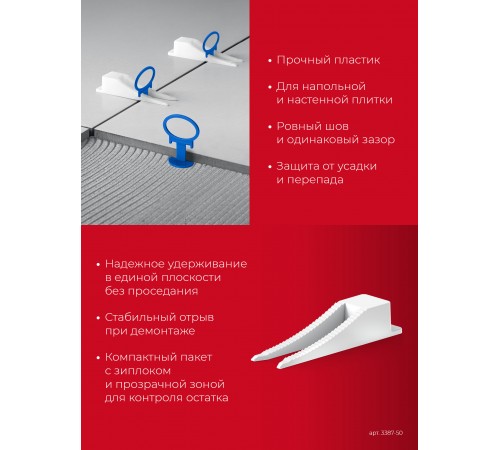 3387-50 Клин для системы выравнивания плитки ЗУБР СВП, 50 шт