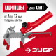 Щипцы универсальные для системы выравнивания плитки ЗУБР СВП МАСТЕР 3389