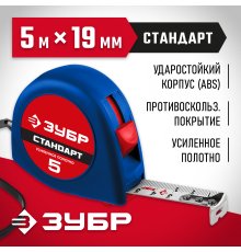 34016-5 Рулетка ЗУБР 5м х 19мм