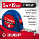 34016-5 Рулетка ЗУБР 5м х 19мм