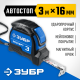 Рулетка ЗУБР ЭКСПЕРТ 3м х 16мм с автостопом 34057-03-16_z02