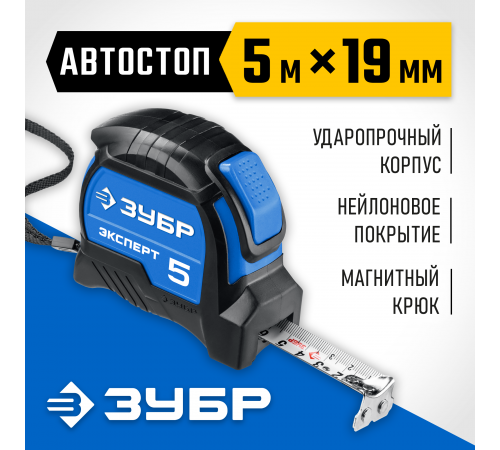 34057-05-19_z02 Рулетка ЗУБР Эксперт Профессионал 5м х 19мм с автостопом