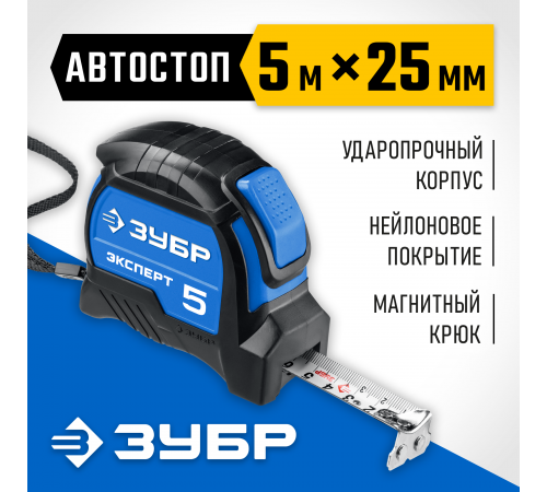 34057-05-25_z02 Рулетка ЗУБР 5м х 25мм с нейлоновым покрытием Эксперт