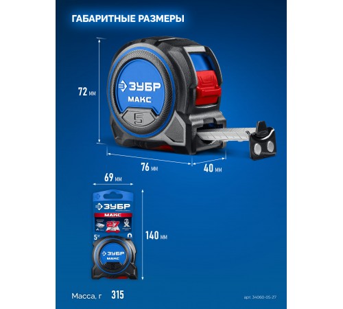 34060-05-27 Рулетка ЗУБР МАКС 5м х 27мм со сверхшироким полотном