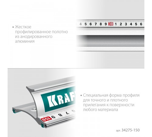 Линейка KRAFTOOL KRAFT-LINE 1.5м 34275-150