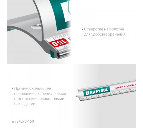 Линейка KRAFTOOL KRAFT-LINE 1.5м 34275-150