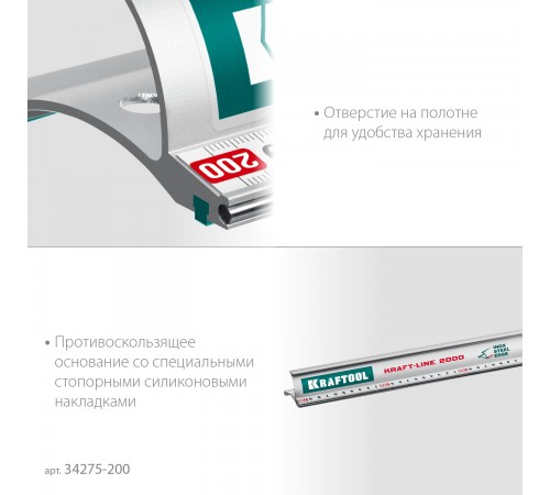 Линейка со стальной направляющей KRAFTOOL KRAFT-LINE, 2.0 м 34275-200