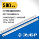 Линейка ЗУБР Про-50 длина 0,50м 34280-050