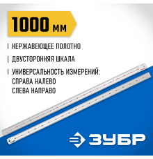 Линейка ЗУБР Про-100 длина 1.0м 34280-100