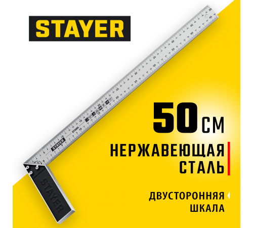 3431-50 Угольник STAYER STABIL 500мм столярный с нерж.полотном