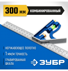 3436_z02 Угольник ЗУБР Профессионал комбинированный 300мм