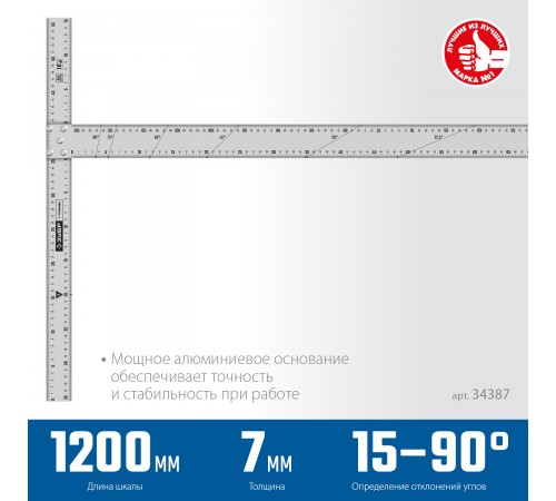 34387 Т-угольник ЗУБР Профессионал алюминевый