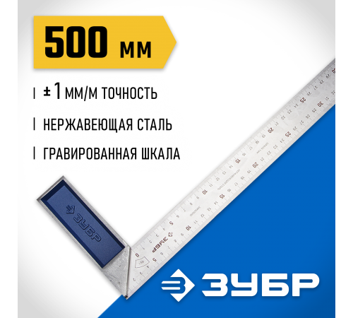 34393-50 Угольник ЗУБР Профессионал столярный усиленный, 500мм
