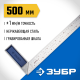 34393-50 Угольник ЗУБР Профессионал столярный усиленный, 500мм