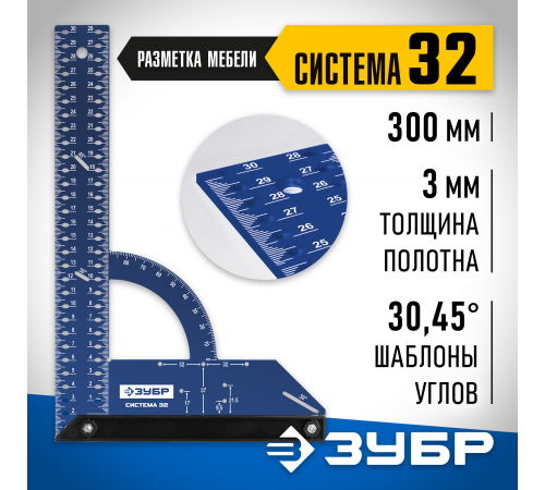 Угольник мебельный разметочный ЗУБР Система-32 34398-30