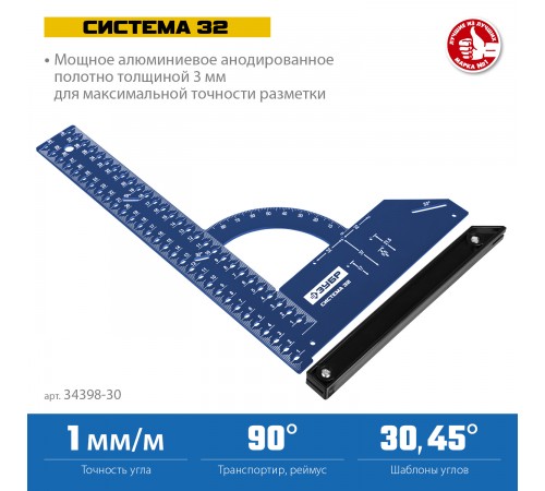Угольник мебельный разметочный ЗУБР Система-32 34398-30