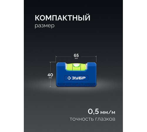 ЗУБР КОМПАКТ - 1М, 65 мм, магнитный компактный уровень, Профессионал (34550)